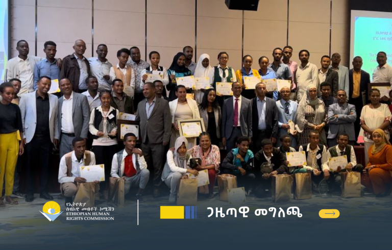 ኢሰመኮ የሚያዘጋጀው 3ኛው ዓመታዊ ሀገር አቀፍ የሁለተኛ ደረጃ ትምህርት ቤቶች የሰብአዊ መብቶች ምስለ-ችሎት (Human Rights Moot Court) ፍጻሜ ውድድር