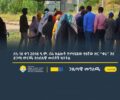 Press-release-ሰኔ-16-ቀን-2016-ዓ.ም.-በ4-ክልሎች-የተካሄደው-የ6ኛው-ዙር-‘‘ቀሪ-እና-ድጋሚ-ምርጫ-የሰብአዊ-መብቶች-ክትትል