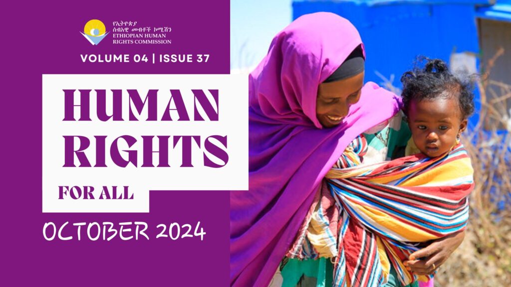 EHRC in September 2024 | ኢሰመኮ በመስከረም ወር 2017 ዓ.ም.