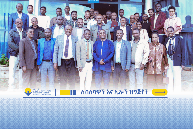 የዳኝነት ነጻነትና የፍትሕ አካላት ለሰብአዊ መብቶች ጥበቃ ያላቸውን ሚና እና የሽግግር ፍትሕን በተመለከተ የተሰጠ ስልጠና