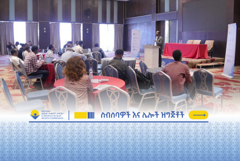 6ኛው ሀገር አቀፍ የሁለተኛ ደረጃ ትምህርት ቤቶች የሰብአዊ መብቶች ምስለ ችሎት (Moot Court) ውድድር በይፋ ተጀመረ