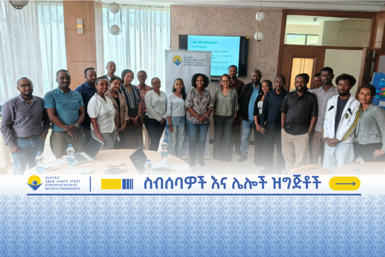 ቢሾፍቱ፦ ለኢሰመኮ የሥራ ባልደረቦች በሽግግር ፍትሕ ዙሪያ የተሰጠ የአሰልጣኞች ስልጠና