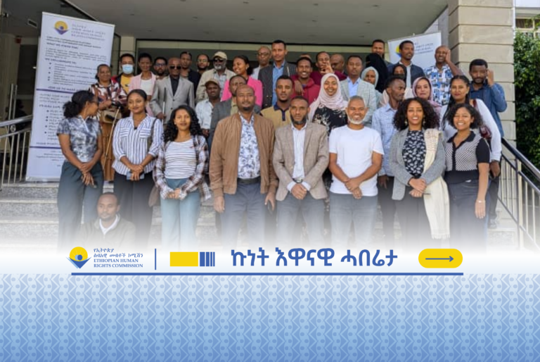 ብዛዕባ ክትትልን ጎስጓስን ሰብኣዊ መሰላት ዝምልከት ኣብ ክልላት ዓፋር፣ ኣምሓራን ትግራይን ንዝርከባ ትካላት ሲቪል ማሕበረሰብ ዝተውሃበ ናይ ዓቕሚ መዕበዪ ስልጠና