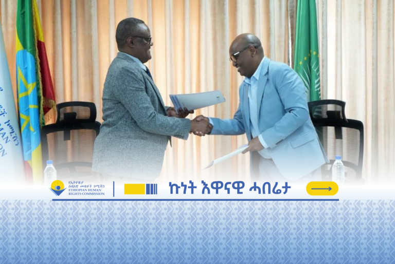 ሓቛፋይ ሽግግር ፍትሒ ብሓባር ንምትግባር ዝተፈረመ ሰነድ ስምምዕ