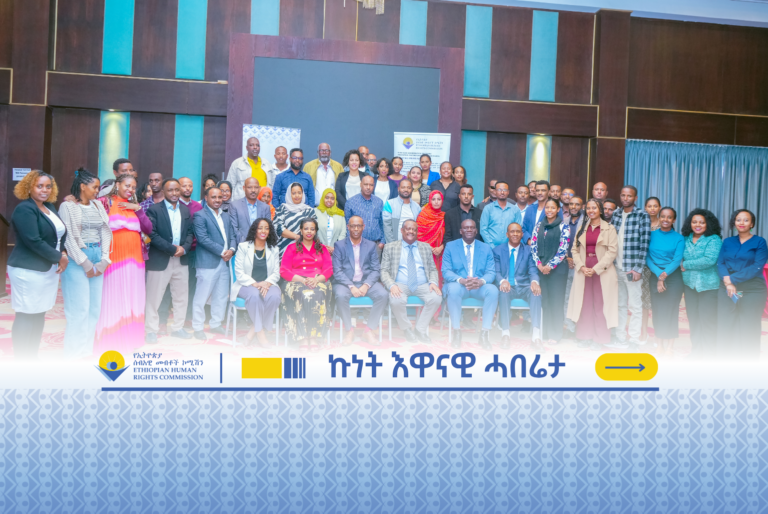 መድረኽ ትሕብብር ኮሰመኢ-ሲቪል ማሕበራት ዓመታዊ መድረኽ ምይይጥ ሰብኣዊ መሰላት