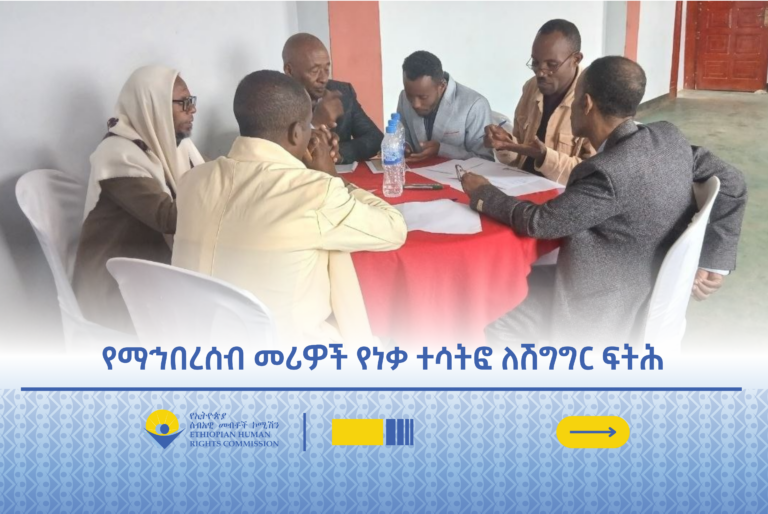 በኢትዮጵያ የሽግግር ፍትሕ ትግበራ የማኅበረሰብ መሪዎችን የነቃ ተሳትፎ ለማረጋገጥ ያለሙ ስልጠናዎች መሰጠታቸውን ቀጥለዋል
